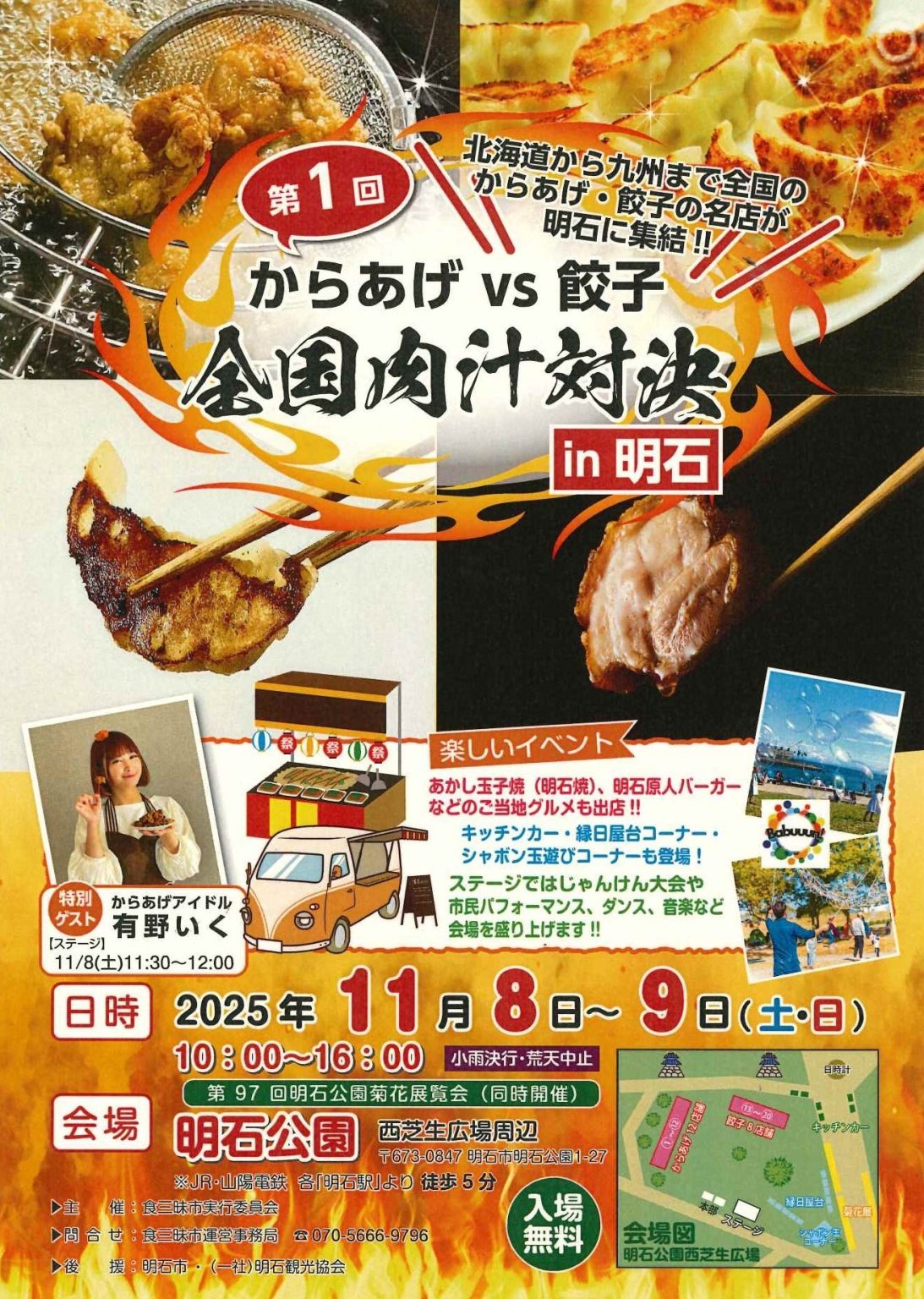 からあげ VS 餃子 in 明石