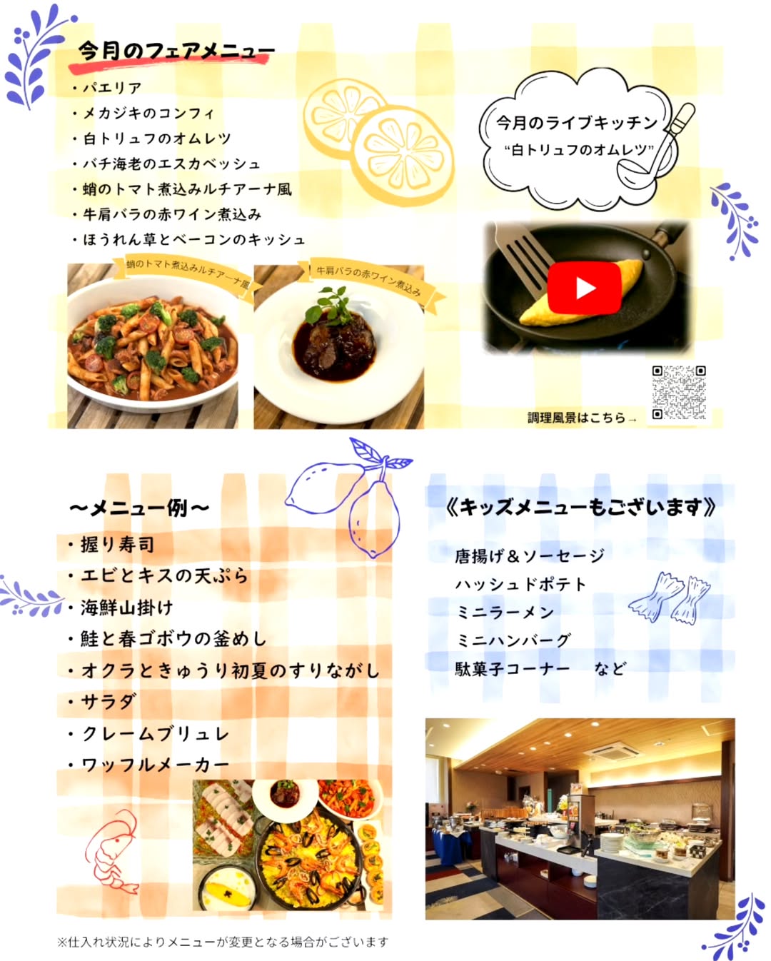 地中海フェアのメニューイメージ